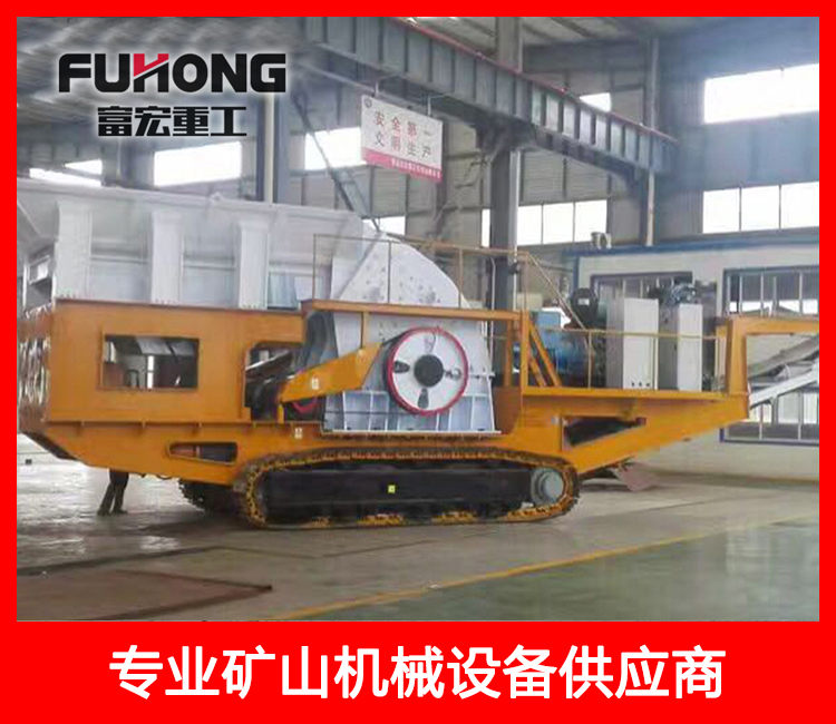 履帶式移動破碎機(jī)